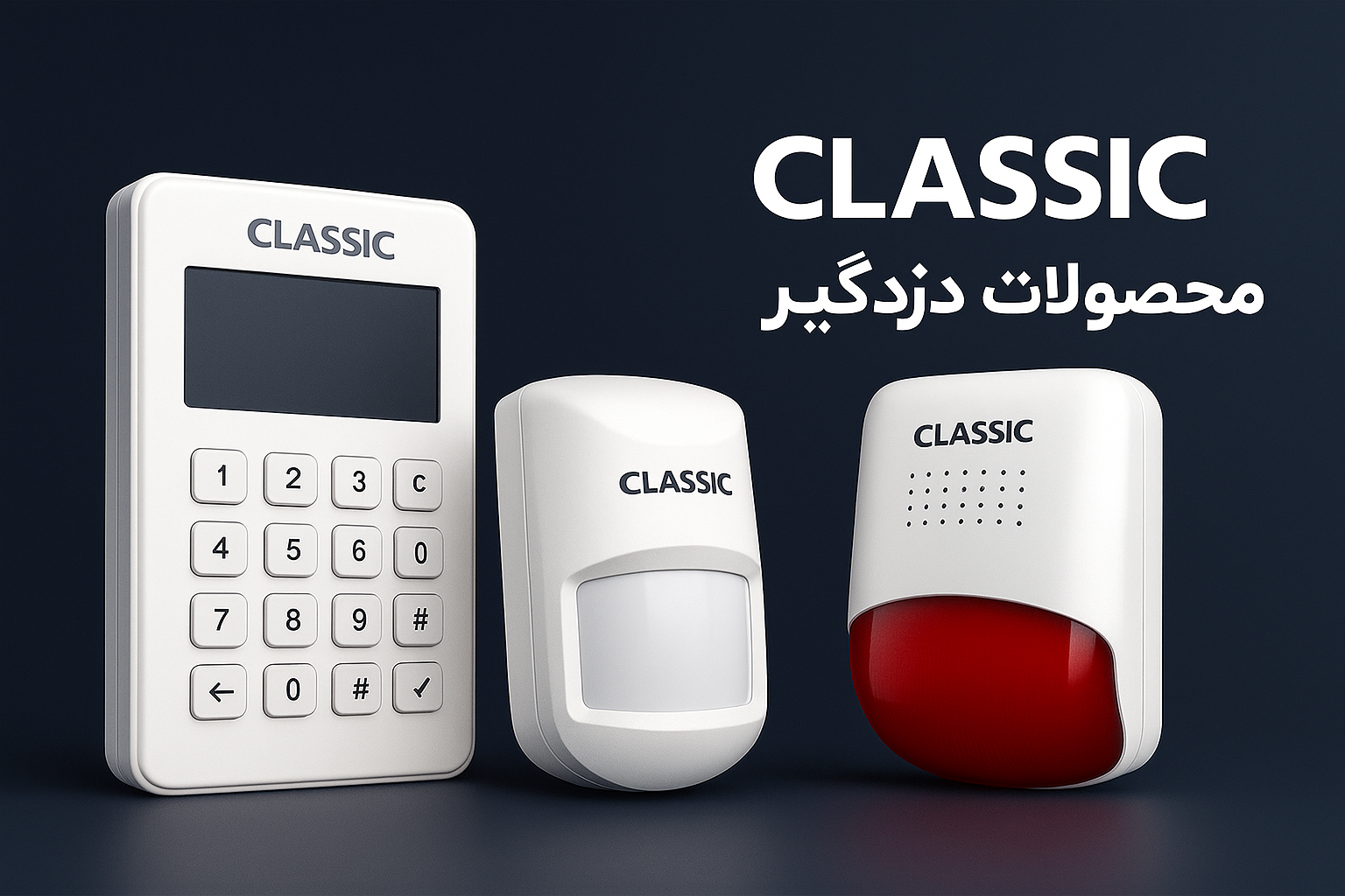 دزدگیر
